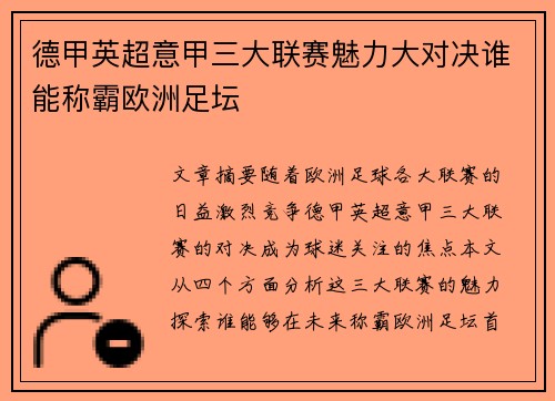 德甲英超意甲三大联赛魅力大对决谁能称霸欧洲足坛